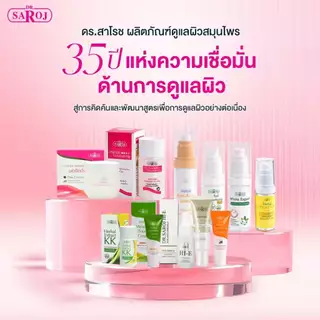 ดร.สาโรช ผลิตภัณฑ์ทาฝ้า เลือกตามสภาพผิว