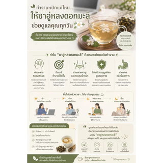 ชาอู่หลงมะลิ ชาจีน ชาเพื่อสุขภาพ ชาผ่อนคลาย (มี อย) 20 ซองชา