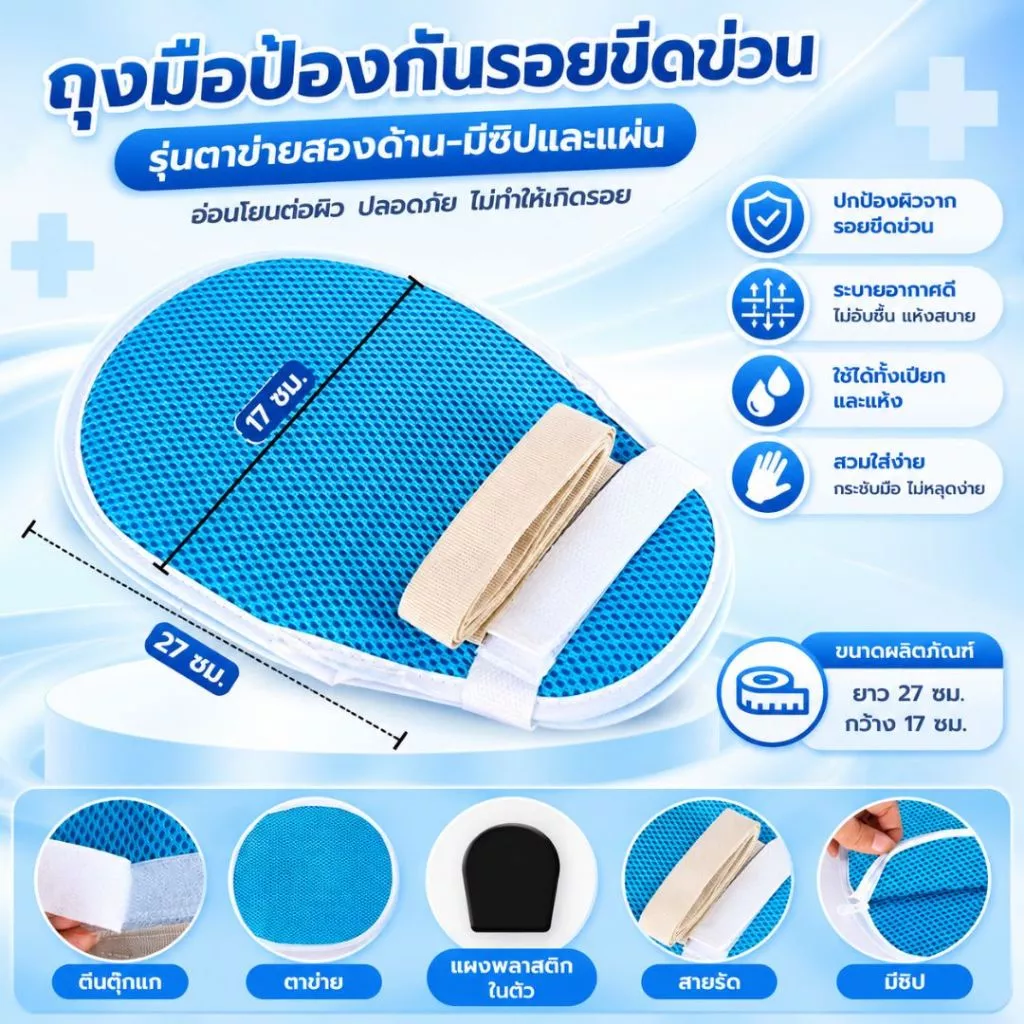 ถุงมือป้องกันรอยขีดข่วน ถุงมือจำกัดผู้ป่วยป้องกันการถอดท่อ ถุงมือจำกัดผู้สูงอายุป้องกันการขูด มีซิป