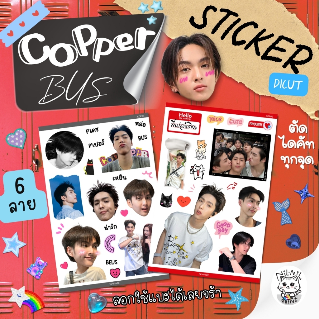 สติ๊กเกอร์ คอปเปอร์ BUS | COPPER BUS Fanart Sticker | ขนาดA6 กันน้ำ สีสวย ไดคัท