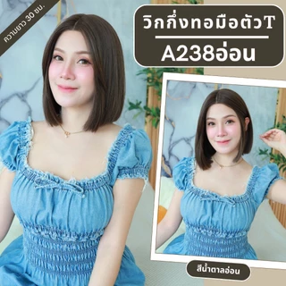 รหัส A238 วิกกึ่งทอมือตัวTผมสั้นมากแสกกลาง(ตัดตาข่ายแล้ว) **หวี+สเปร์ย+เน็ตถุงน่อง+ขาตั้ง**