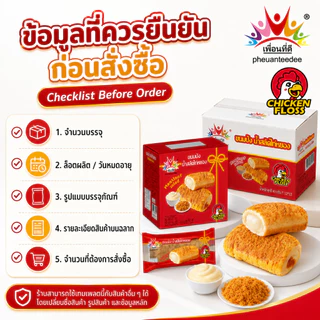 เพื่อนที่ดี ขนมปังน้ำสลัดไก่หยอง 40กรัม x 12ชิ้น 1กล่อง ไส้น้ำสลัดเยิ้ม ท็อปไก่หยองแน่น ขนมปังนุ่มพร้อมทาน