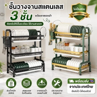 Bloomdom ชั้นวางจานสแตนเลส 3 ชั้น พร้อมถาดรองน้ำ ไม่เป็นสนิม จัดระเบียบครัว ประหยัดพื้นที่ แข็งแรง ใช้งานได้ยาวนาน