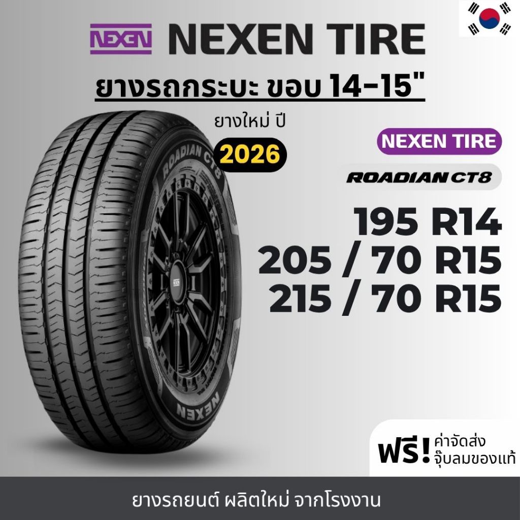 NEXEN ยางรถยนต์ รุ่น CT8 ขอบ 14-15 นิ้ว | สำหรับรถกระบะ บรรทุก | ทนทาน คุณภาพสูง รับประกัน365วัน
