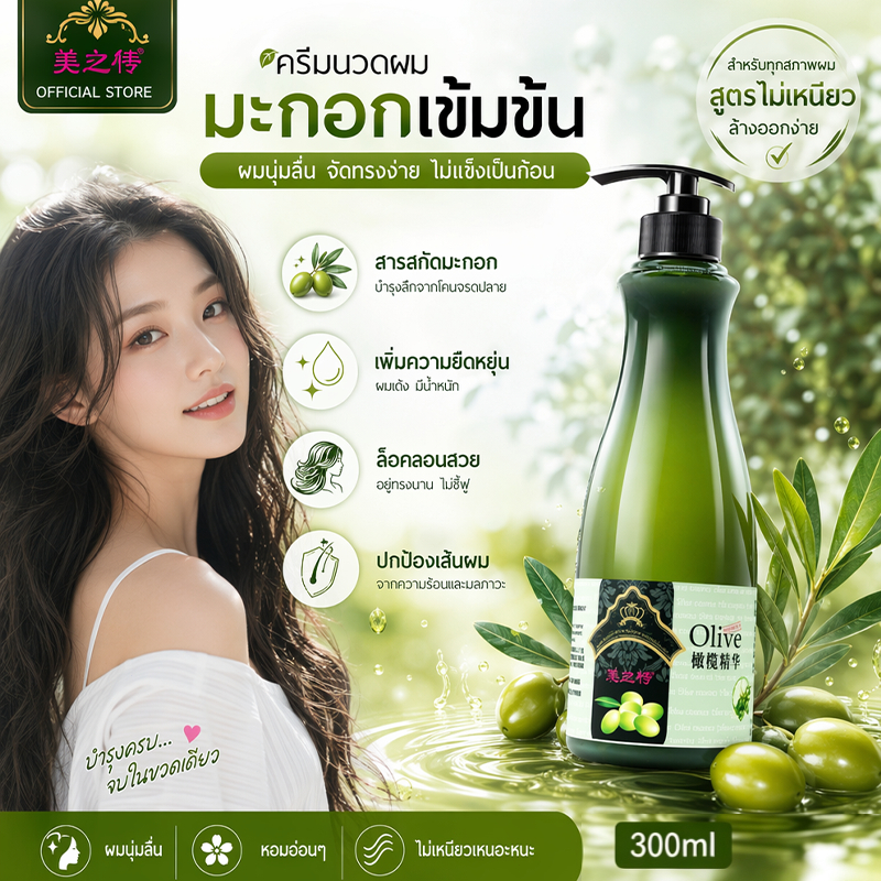ครีมมะกอกล็อคลอนผม หยิกอยู่ทรงไม่ชี้ฟู สูตรไม่เหนียว ติดผมไม่หนัก บำรุงปลายผมแตกแห้ง ใช้ได้ทุกวัน