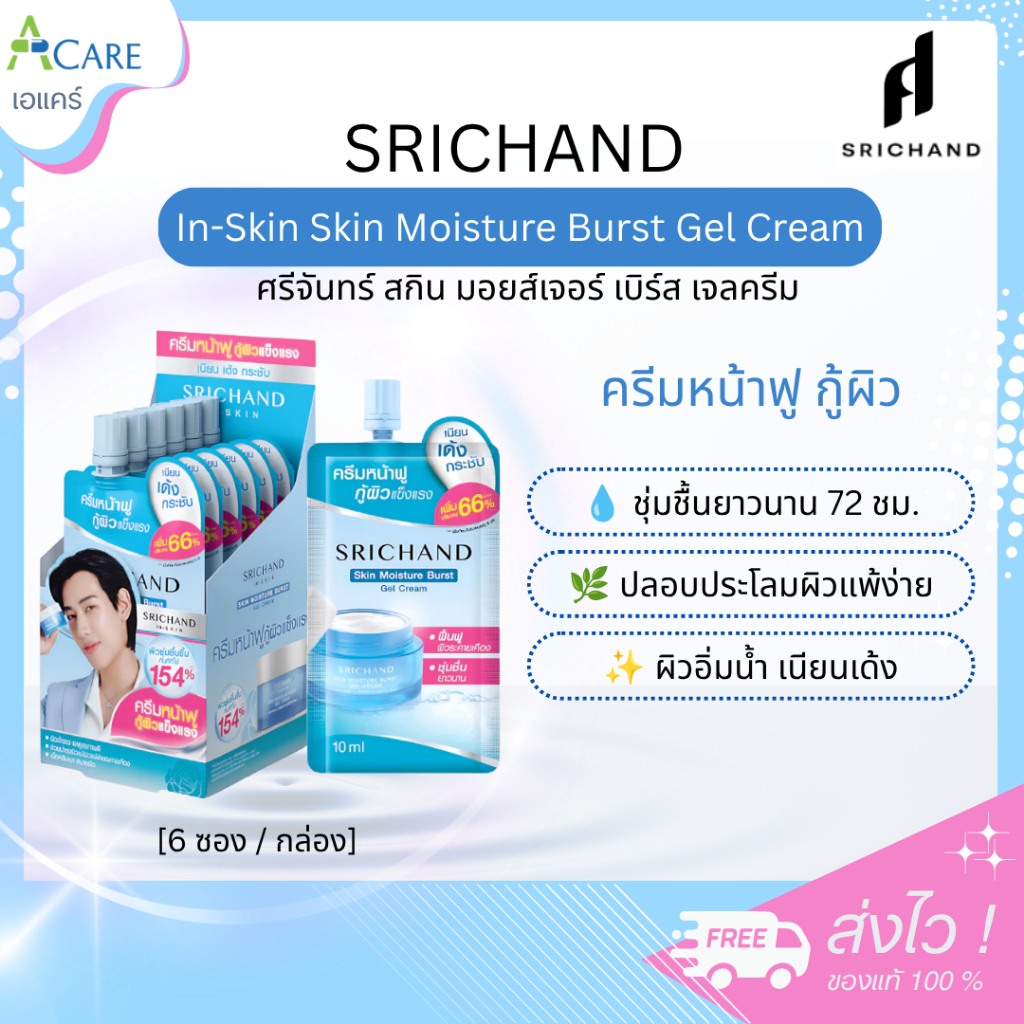 SRICHAND جل كريم In-Skin Moisture Burst ‏(6 أكياس)