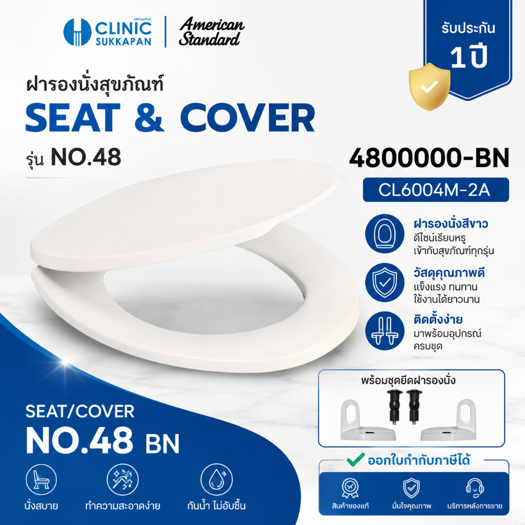 AMERICAN STANDARD  4800000-BN |  CL6004M-2A  ฝารองนั่งสุขภัณฑ์ สีงาช้าง SEAT & COVER รุ่น NO.48
