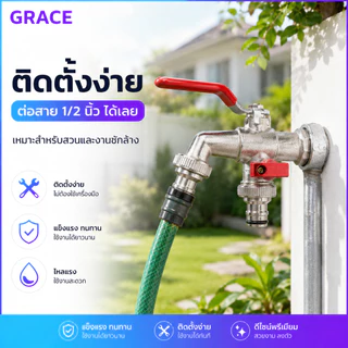 Grace 🔥คุ้มค่ามาก🔥ก๊อกสนามสองทาง 2วาล์ว ขนาด 1/2 นิ้ว 4 หุน วัสดุแข็งแรง ทนทาน ไม่เป็นสนิม แยกน้ำ 2 ทาง เหมาะใช้ในสวนและ