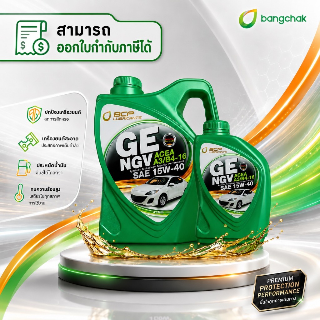 บางจาก GE NGV SAE 15W-40 /4+1L=5 ลิตร