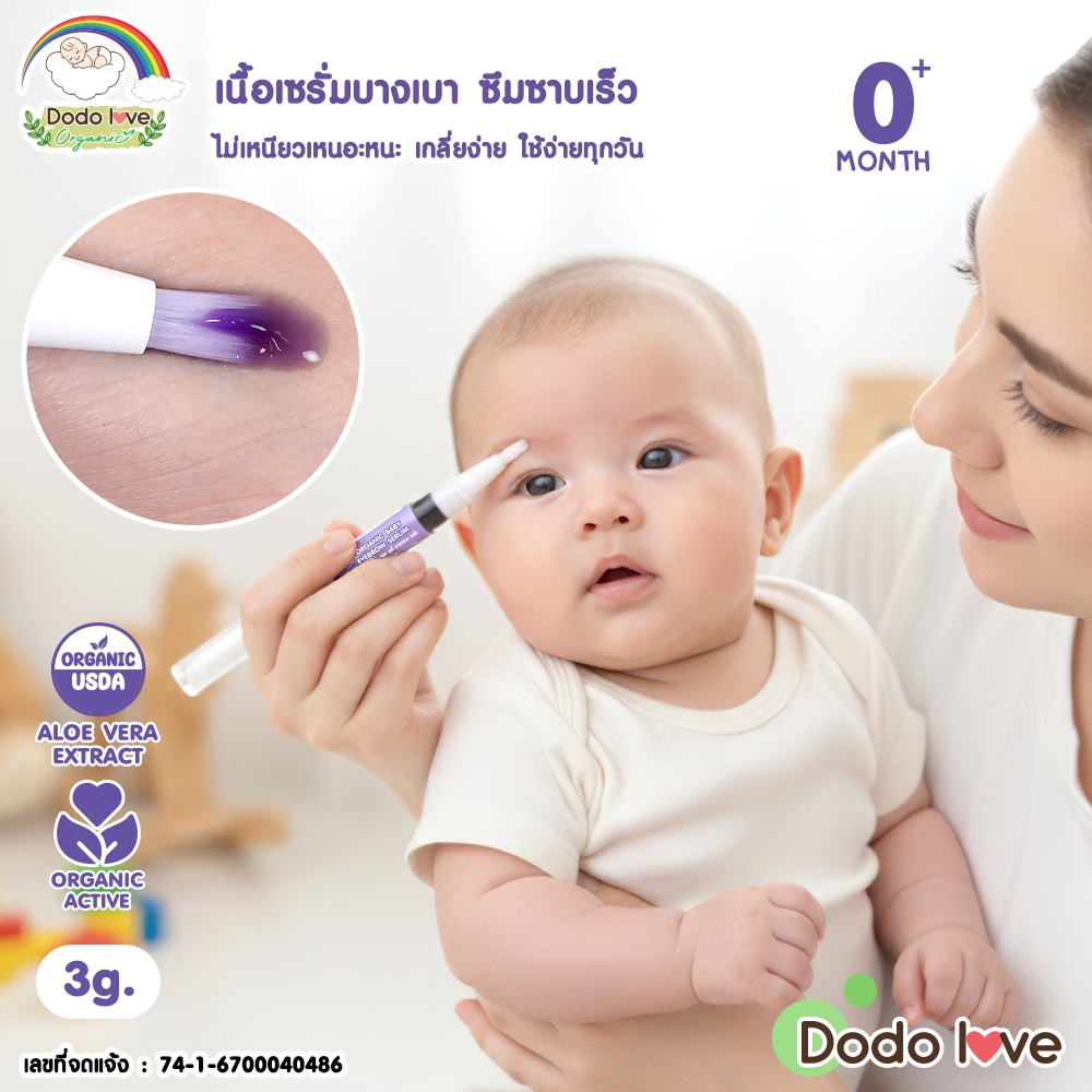 ส่งด่วน! DoDolove X MommyKids เซรั่มอัญชันทาคิ้ว รูปที่ 8