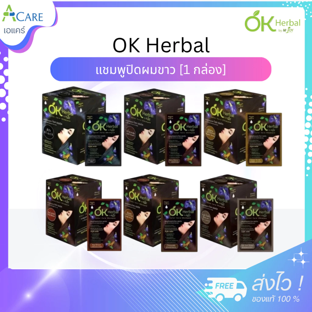 OK Herbal โอเค เฮอเบิล แชมพูปิดผมขาว [1 กล่อง/12 ซอง]