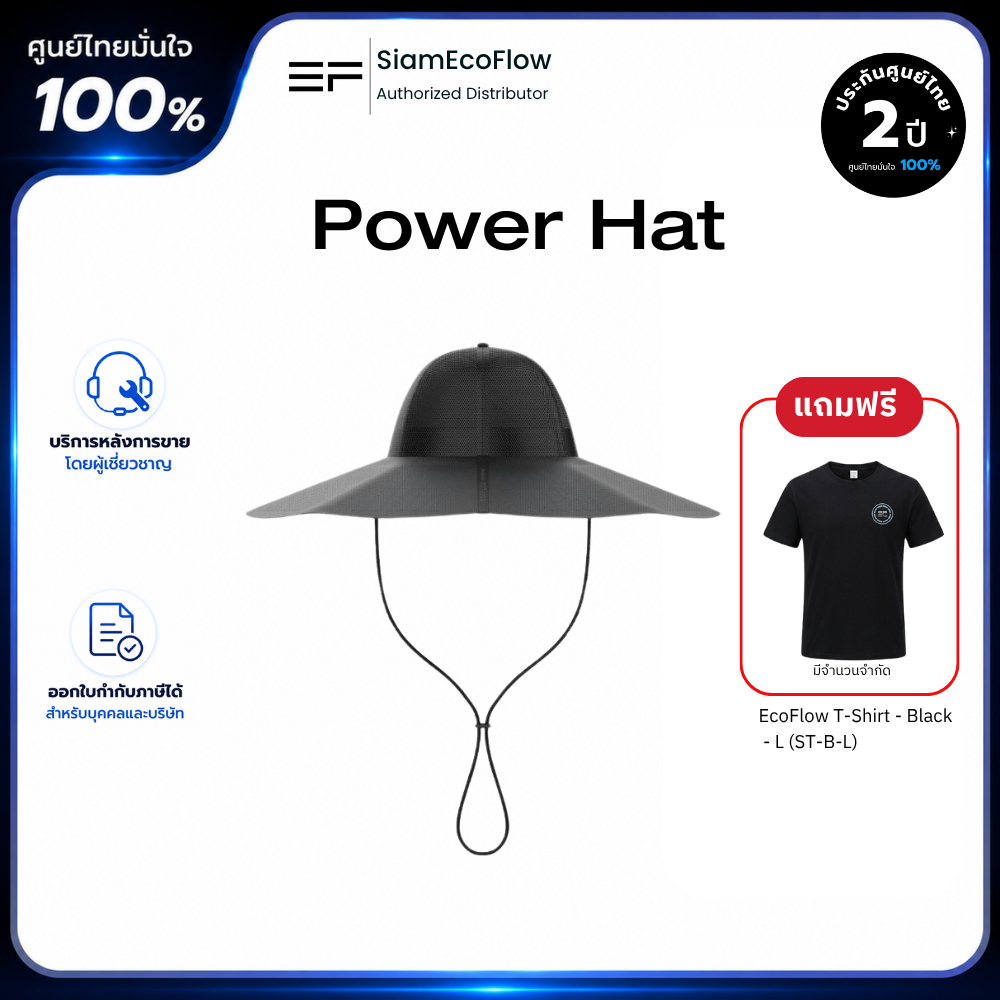 EcoFlow Power Hat หมวกพลังงาน