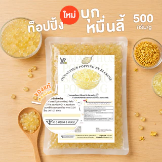 [พร้อมส่ง] ถูกสุด บุกหมื่นลี้ Topping ธัญพืช 500G ตราเบลสมี Blessme [ML01]