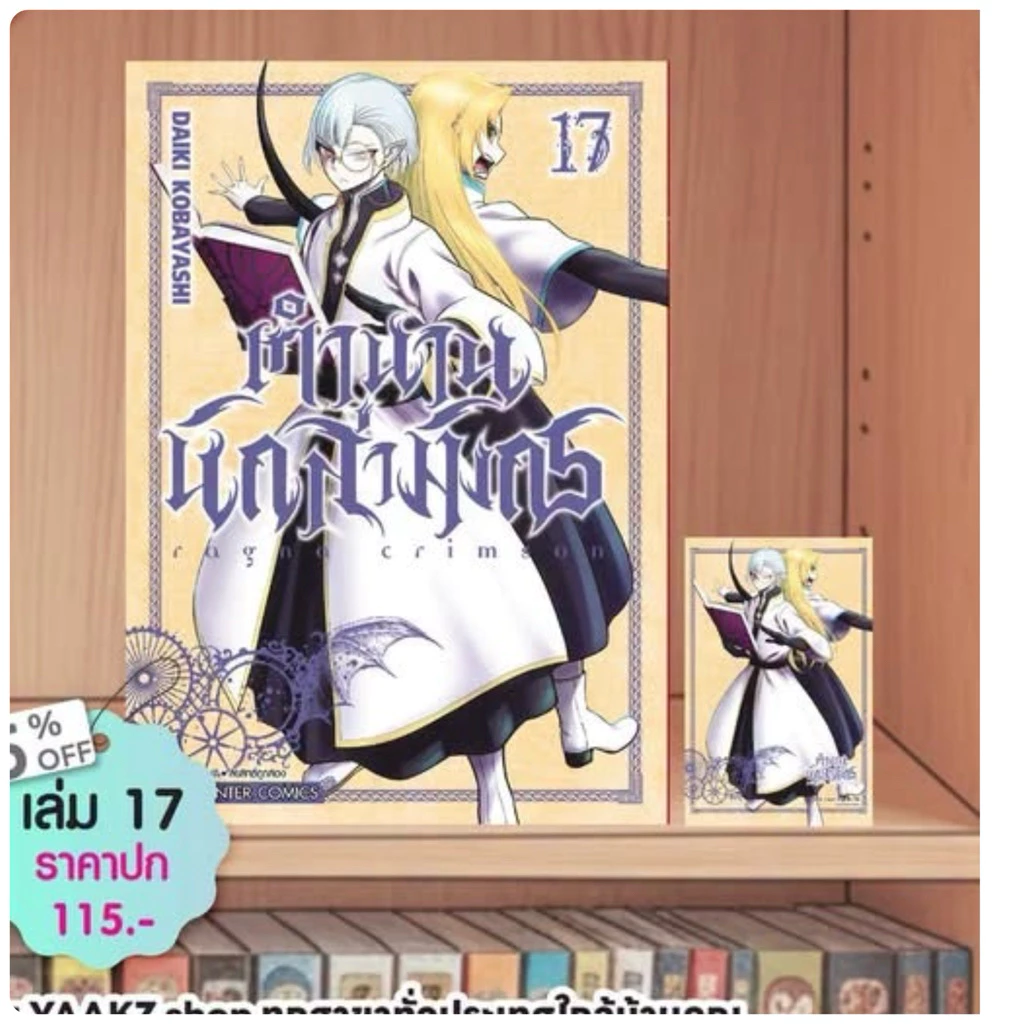 RAGNA CRIMSON ตำนานนักล่ามังกร เล่ม17 pre