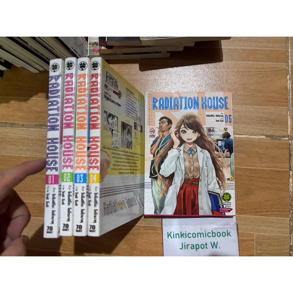 Radiation House 5 เล่ม ลัก