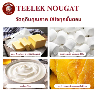Teelek Nougat -นูกัตรสมะม่วงโยเกิร์ต ตังเมไต้หวัน ขนม อร่อย โฮมเมด นูกัตตี๋เล็ก