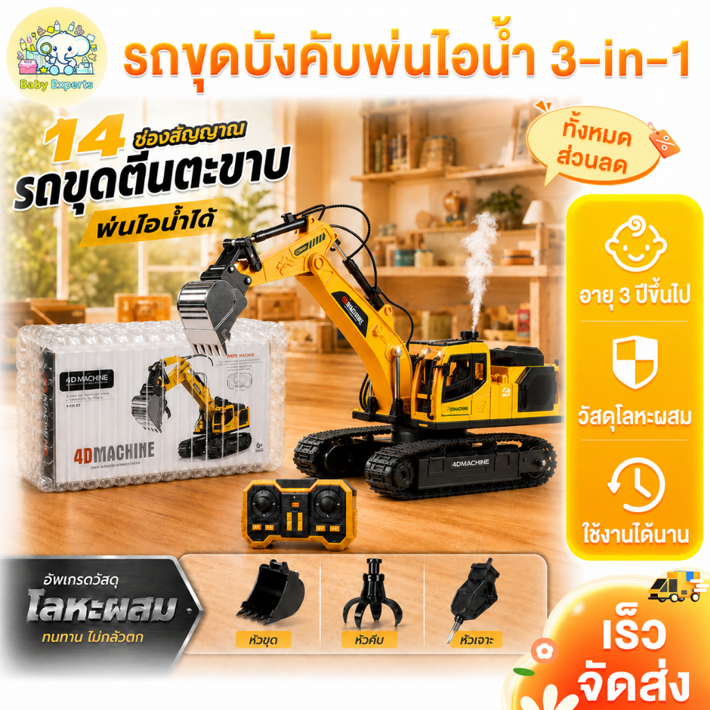【COD】Beige รถบังคับวิทยุ รถแม็คโครบังคับ แม็คโครบังคับ 2.4GHz รถตีนตะขาบ 3in1 รถขุด 11CH 14CH มีควัน ไฟ LED