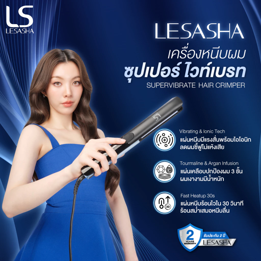 [NEW] LESASHA เครื่องหนีบผม ซุปเปอร์ ไวท์เบรท SUPERVIBRATE HAIR CRIMPER 10LS00382