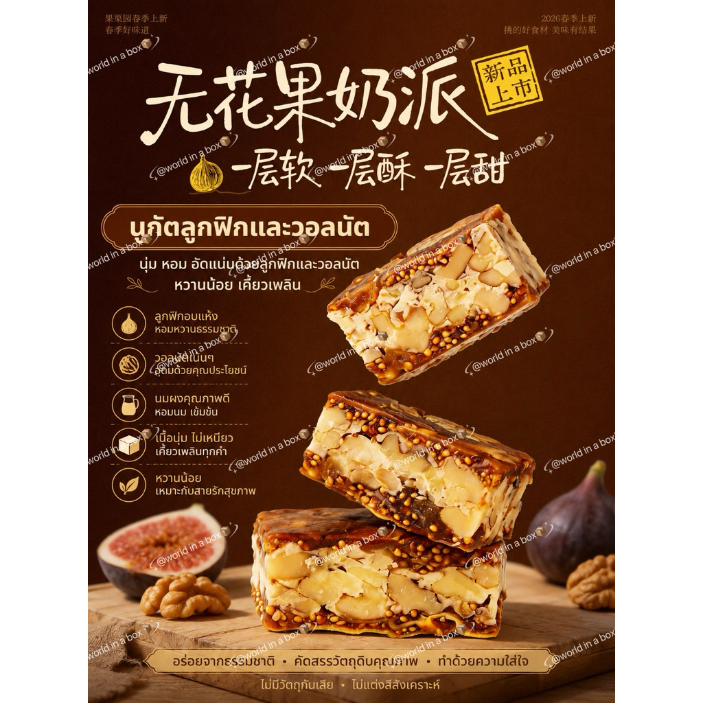 Nut fun land รายการออกใหม่ ของแถม 50g-60g