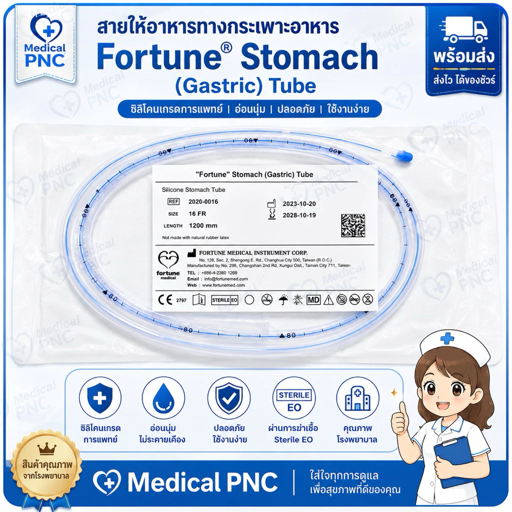 🏎️ส่งทันที สายให้อาหารซิลิโคน NG Silicone เบอร์14,16,18 (รุ่นสายนิ่มพิเศษ)