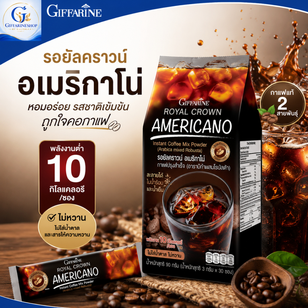 รอยัลคราวน์ อเมริกาโน่ กาแฟ อเมริกาโน่ กิฟฟารีน Royal Crown Americano Giffarine