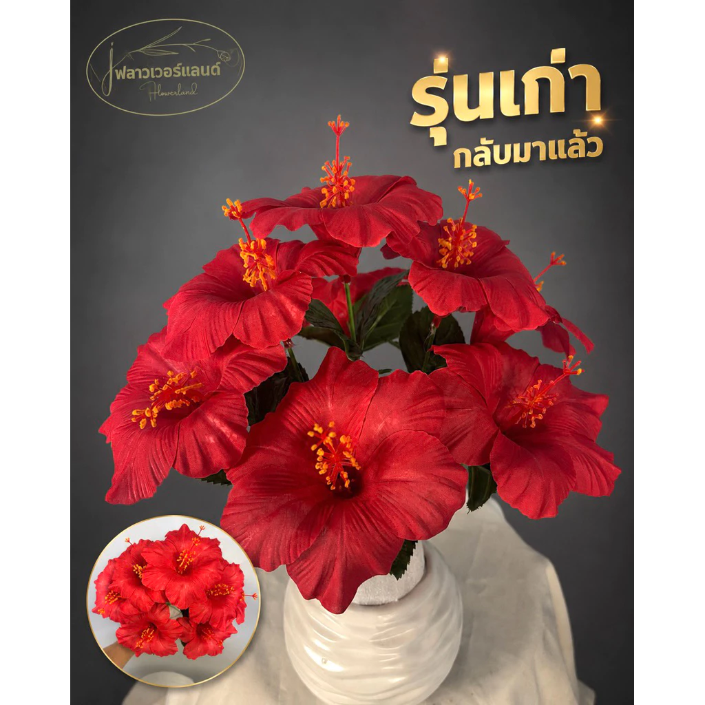 ดอกชบา 9 ดอก บูชา ดอกไม้ปลอมดอกไม้ประดิษฐ์ ตกแต่งบ้านตกแต่งคาเฟ่ตกแต่ง Flower