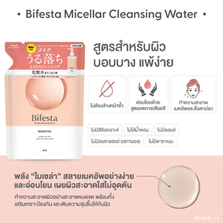 Bifesta Micellar Water บีเฟสต้า ไมเซลล่า คลีนซิ่ง ชนิดเติม ล้างหน้า Facial Wash ACNE CARE SEBUM