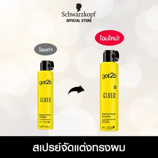 Schwarzkopf Got2b Glued Blasting Freeze Spray สเปรย์จัดแต่งทรงผม สูตรกลู บลาสติ้ง ฟรีซ 300 มล.