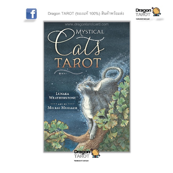 Mystical Cats Tarot ไพ่ทาโรต์แมว ของแท้ 100% สินค้าพร้อมส่ง ไพ่แท้ ไพ่ยิปซี พร้อมคู่มือพิมพ์สี ร้าน Dragon TAROT