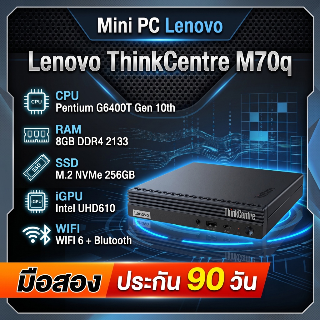 [มือสอง] Mini PC Lenovo ThinkCentre M70q (Pentium G6400T/RAM 8GB/SSD 256GB) ประกันร้าน 90 วัน