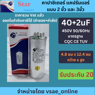 แคปรัน แคปรันแอร์ แคปสตาร์ท คาปาซิเตอร์ แอร์ CBB65 20uf 25uf 30uf 35uf 40uf 45uf 50uf 60uf คุณภาพดีมาก เที่ยงตรงสูง