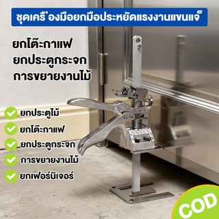 ชุดเครื่องมือยกยกแผงประตู ยกกระเบื้อง ยกผนัง แขน ยก ปรับความสูงได้ แคลมป์งานไม้