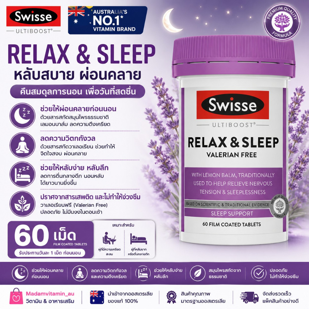 Swisse Ultiboost Relax & Sleep 60 เม็ด