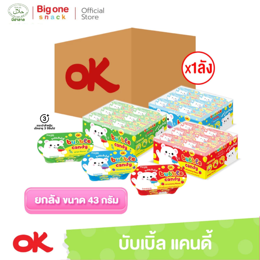 โอเค บับเบิ้ล แคนดี้ ขนมหวานกลิ่นผลไม้ 43ก. (ยกลัง 1x12x12)