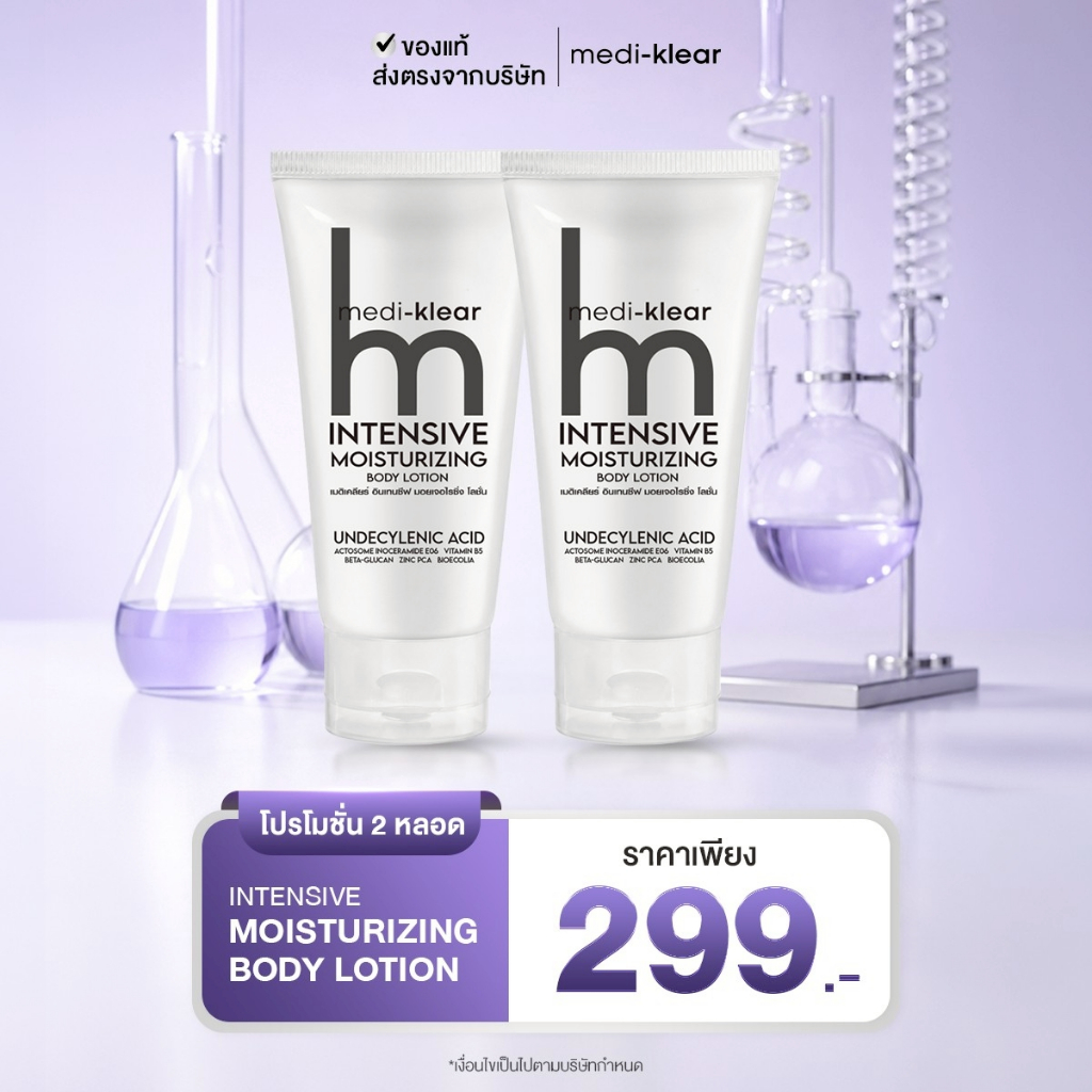 Medi-Klear Intensive Moisturizing body Lotion 2 ชิ้น
