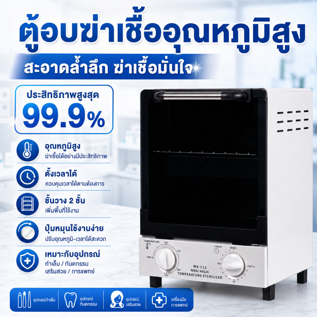 เครื่องอบฆ่าเชื้อ ตู้อบฆ่าเชื้ออุณหภูมิสูง สองชั้น ปรับอุณหภูมิ ตั้งเวลาได้ สำหรับเครื่องมือโลหะ ร้านทำเล็บ ร้านเสริมสวย