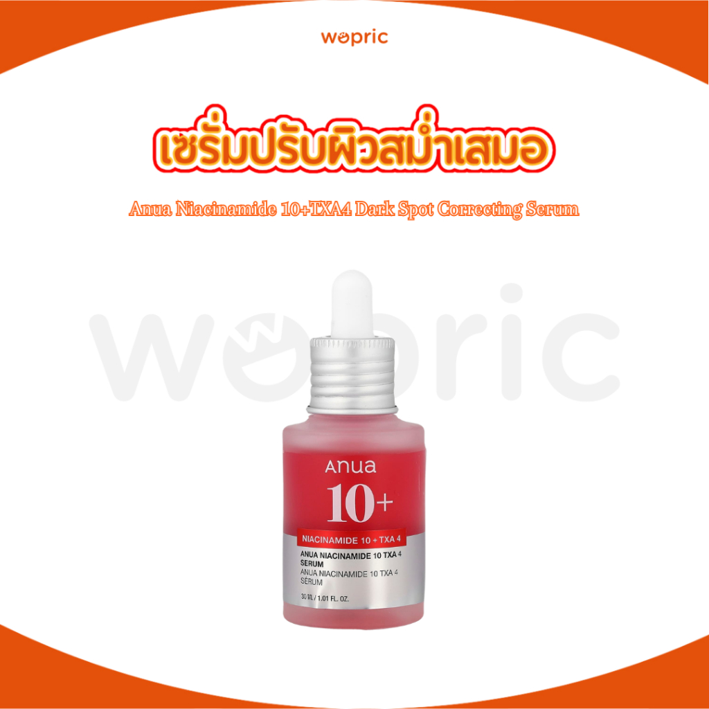 พร้อมส่ง Anua Niacinamide 10+TXA4 Dark Spot Correcting Serum 30ml เซรั่มปรับสีผิวกระจ่างใส สม่ำเสมอ