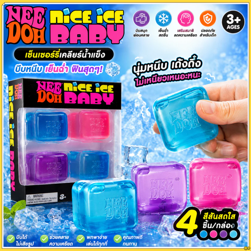 ⭐พร้อมส่งกรุงเทพฯ⭐ NeeDoh Nice Ice Baby ของเล่นบีบคลายเครียด สกุชชี่นุ่มนิ่ม ของเล่นฝึกสมาธิ ของเล่นเด็ก พกพาง่าย