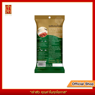 เจ้าสัว กุนเชียงหมูเนื้อแน่น 120 กรัม (ไซส์เล็ก)