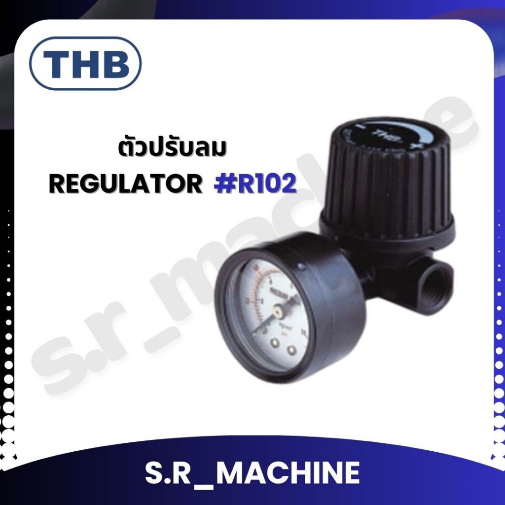 THB ตัวปรับลม REGULATOR - R102 SERIES