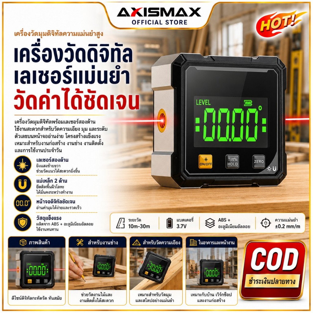 COD AXISMAX เครื่องวัดมุมดิจิทัล 360° แม่เหล็ก 2 ด้าน ชาร์จ Type-C มี HOLD ZERO เลือกแบบเลเซอร์หรือไม่เลเซอร์