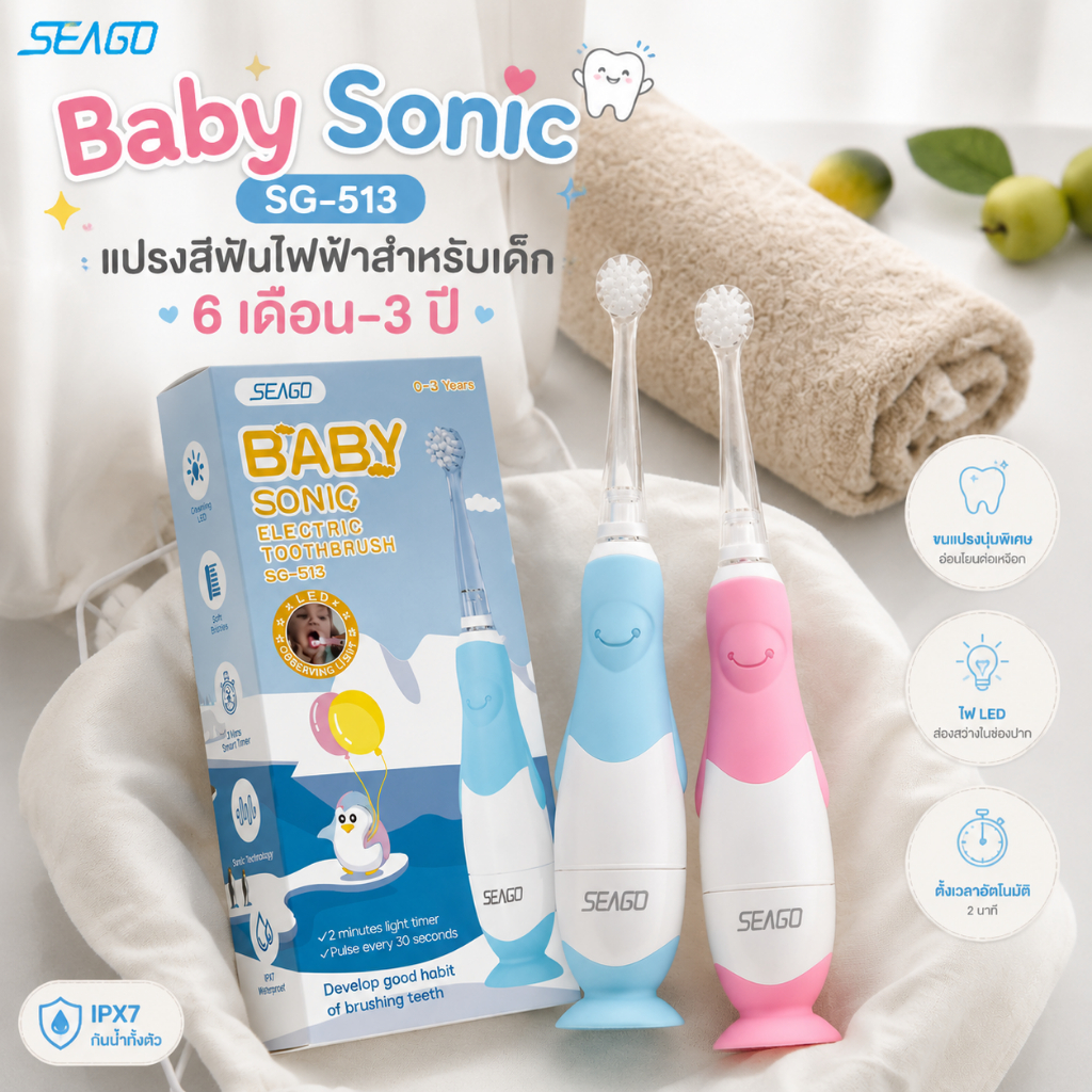 Seago แปรงสีฟันไฟฟ้าเด็ก ปรับได้ 2 โหมด สำหรับเด็ก 6 เดือน–3 ปี ใช้นาน 150 วัน รับประกัน 2 ปี【ขายดีอันดับ 1 ในยุโรป 】