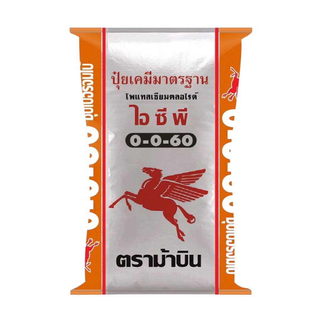 ปุ๋ย 0-0-60 ม้าบิน กระสอบ 50 กิโลกรัม