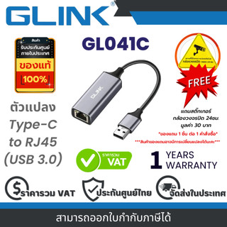 Glink GL041C (GL-041C) TYPE-C TO LAN GIGABIT 10/100/1000 Mbps แปลง TYPE-C NETWORK ADAPTER ประกัน 1 ปี By Vnix Group