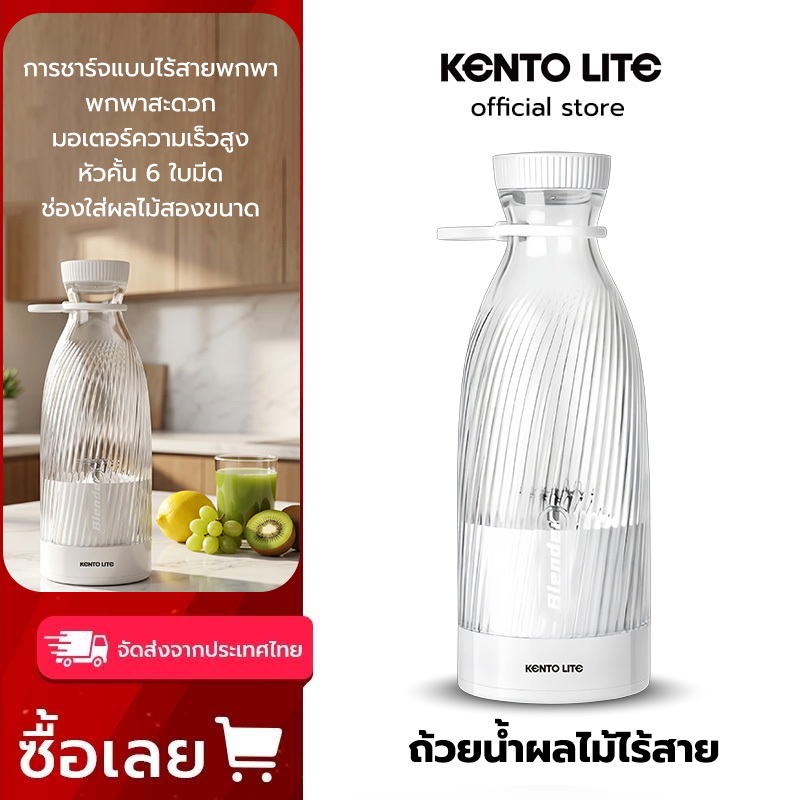 KENTO LITE เครื่องปั่นน้ำผลไม้พกพา ความจุ 500ml ปั่นผักผลไม้ภายใน 5 วินาที กันน้ำ ทนทาน สินค้าพร้อมส่ง