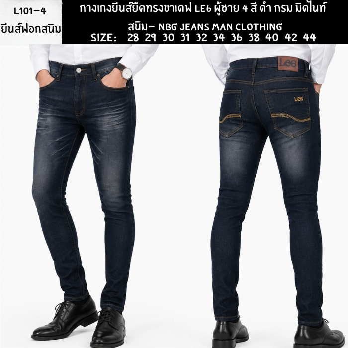 กางเกงยีนส์ยืดทรงขาเดฟ Le6 ผู้ชาย 4 สี ดำ กรม มิดไนท์  สนิม- NBG JEANS Man Clothing
