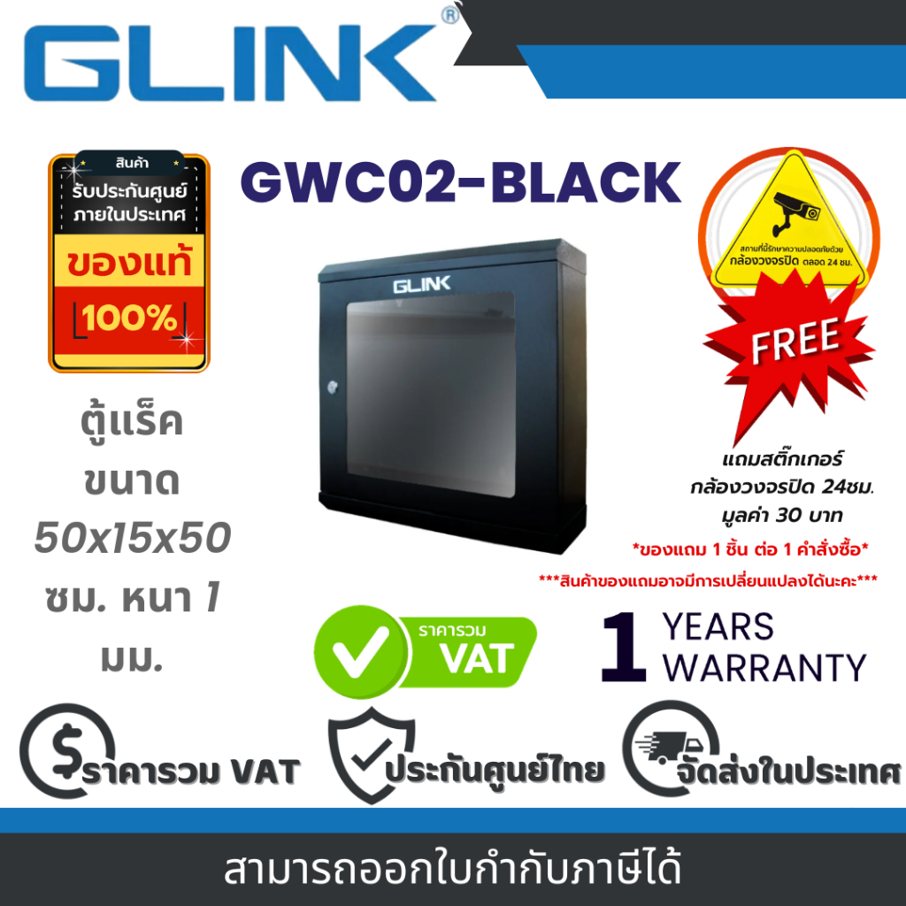 Glink ตู้แร็ค GWC02-BLACK Network Cabinet GWC02 Black Slim Type Rack By Vnix Group