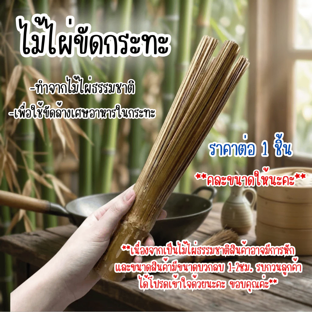 แปรงขัดกระทะ ไม้ไผ่ ทำจากไม้ไผ่ธรรมชาติ ขนาดใหญ่ ขัดล้างเศษอาหารในกระทะ แปรง ล้าง ทำความสะอาด ขจัดคราบสกปรก ข้อไม่ไผ่จับ