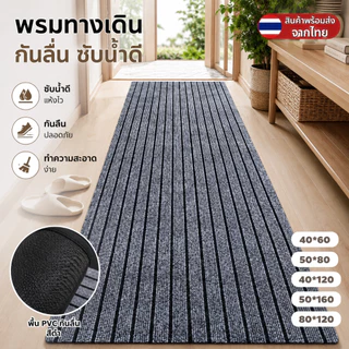 เสื่อครัวพีวีซีกันลื่น เสื่อปูพื้นกันฝุ่น ดูดซับน้ำได้ดี ทำความสะอาดง่าย เสื่อไนลอนตัดปรับขนาดได้
