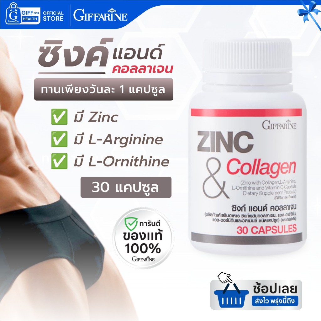 อึดทนผู้ชาย zinc ซิงค์ วิตามินผู้ชาย L-Arginine กิฟฟารีน Giffarine อาหารเสริม วิตามินรวมผู้ชาย